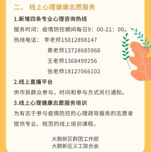 深圳大鹏党群服务中心线上心理咨询内容及电话一览